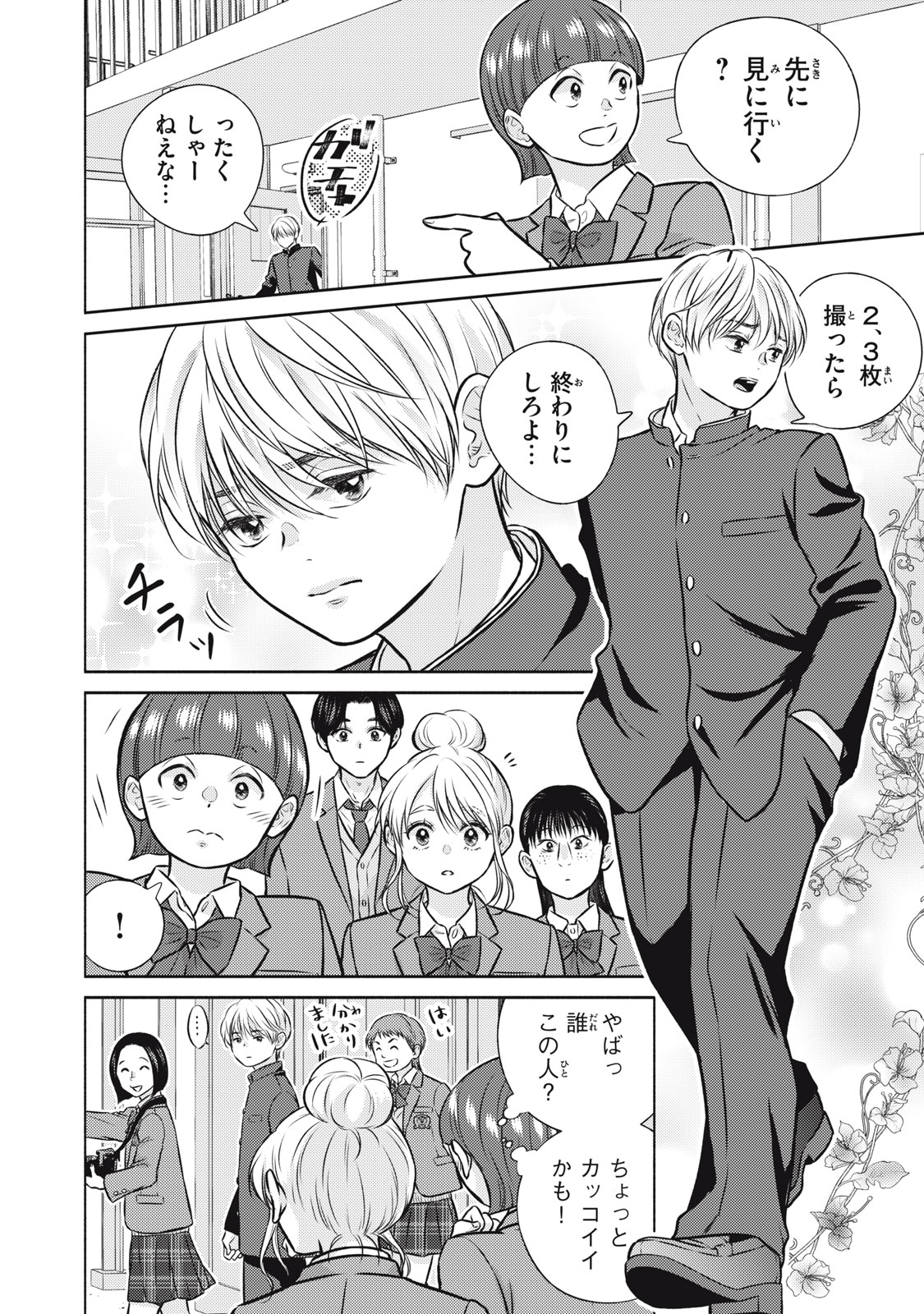 Kaho-chan wa Kao ga Wakaranai - Chapter 8 - Page 16
