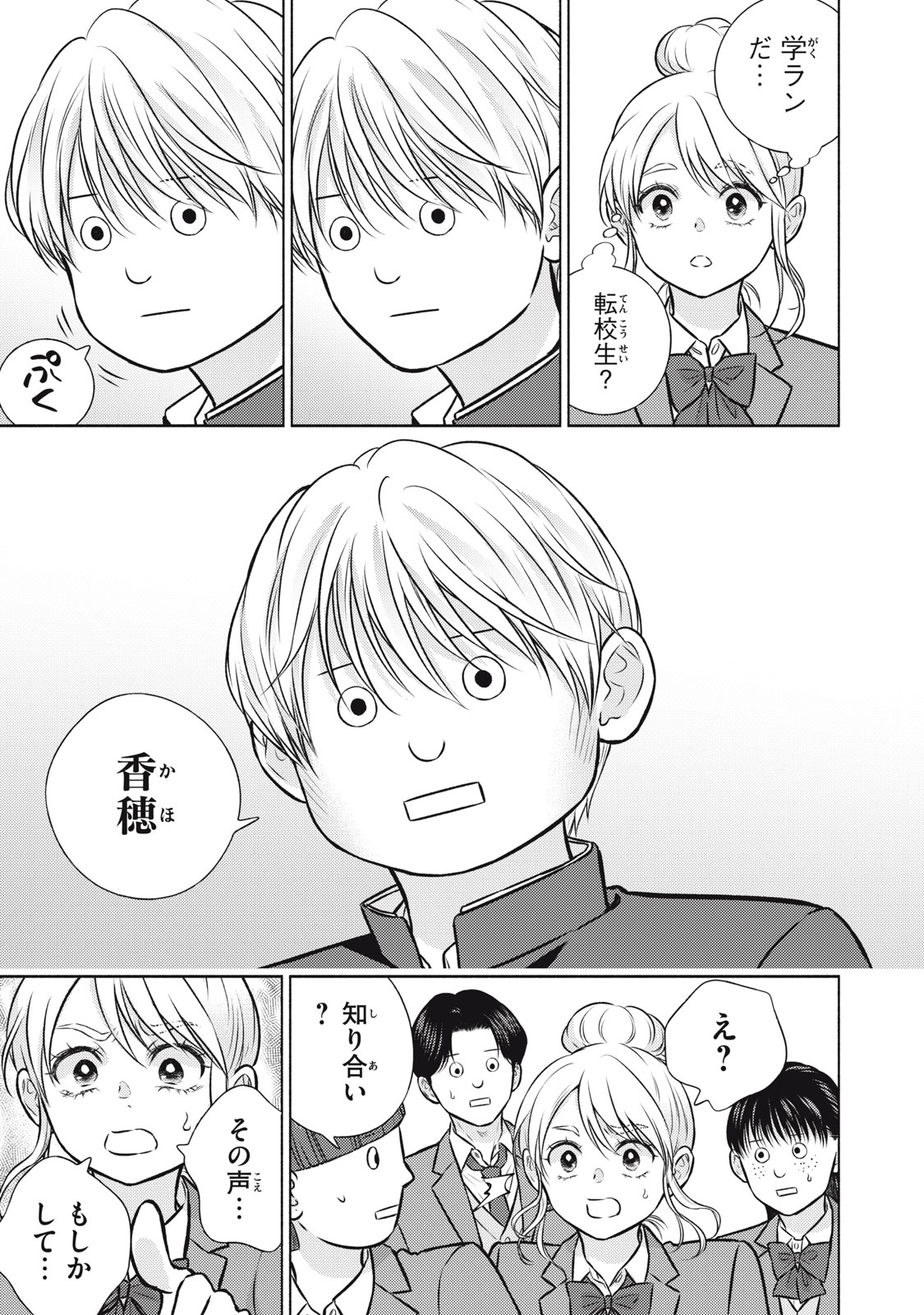 Kaho-chan wa Kao ga Wakaranai - Chapter 8 - Page 17
