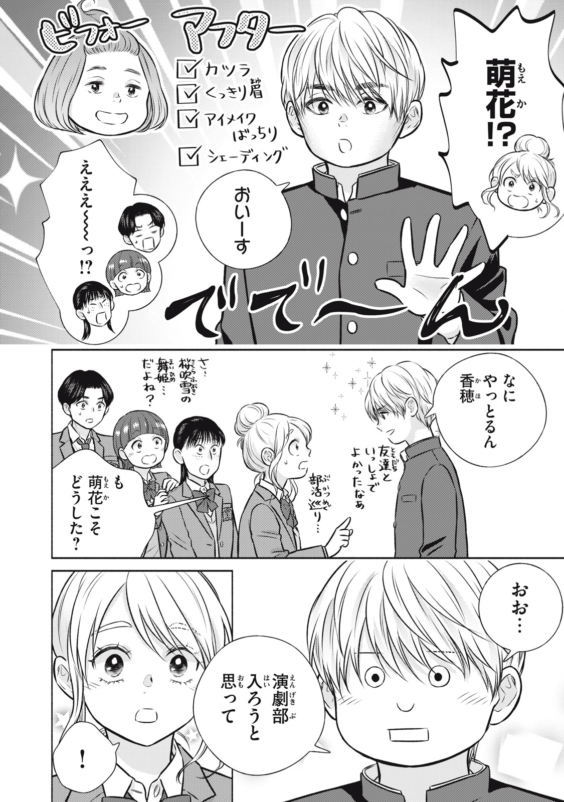 Kaho-chan wa Kao ga Wakaranai - Chapter 8 - Page 18