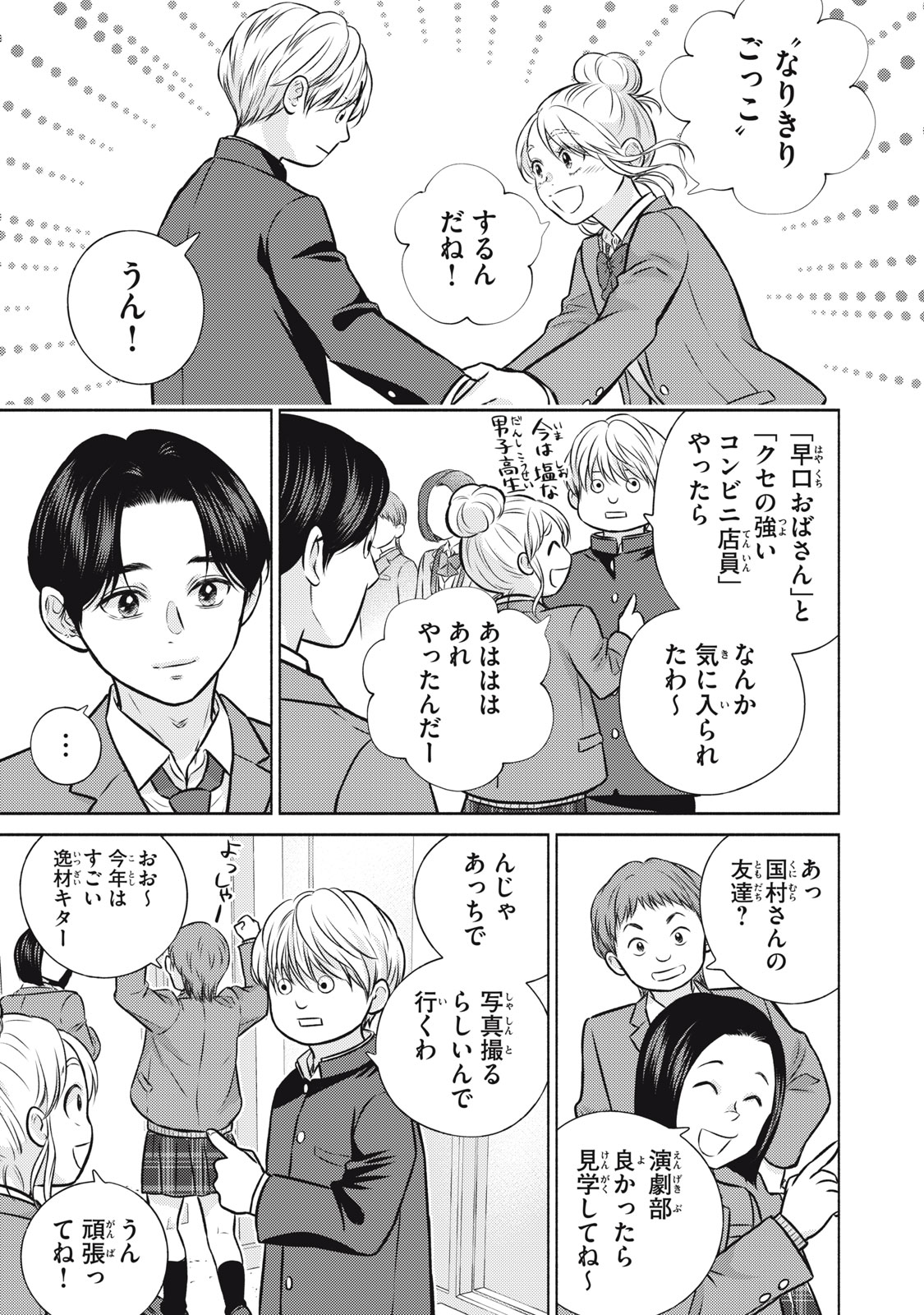 Kaho-chan wa Kao ga Wakaranai - Chapter 8 - Page 19