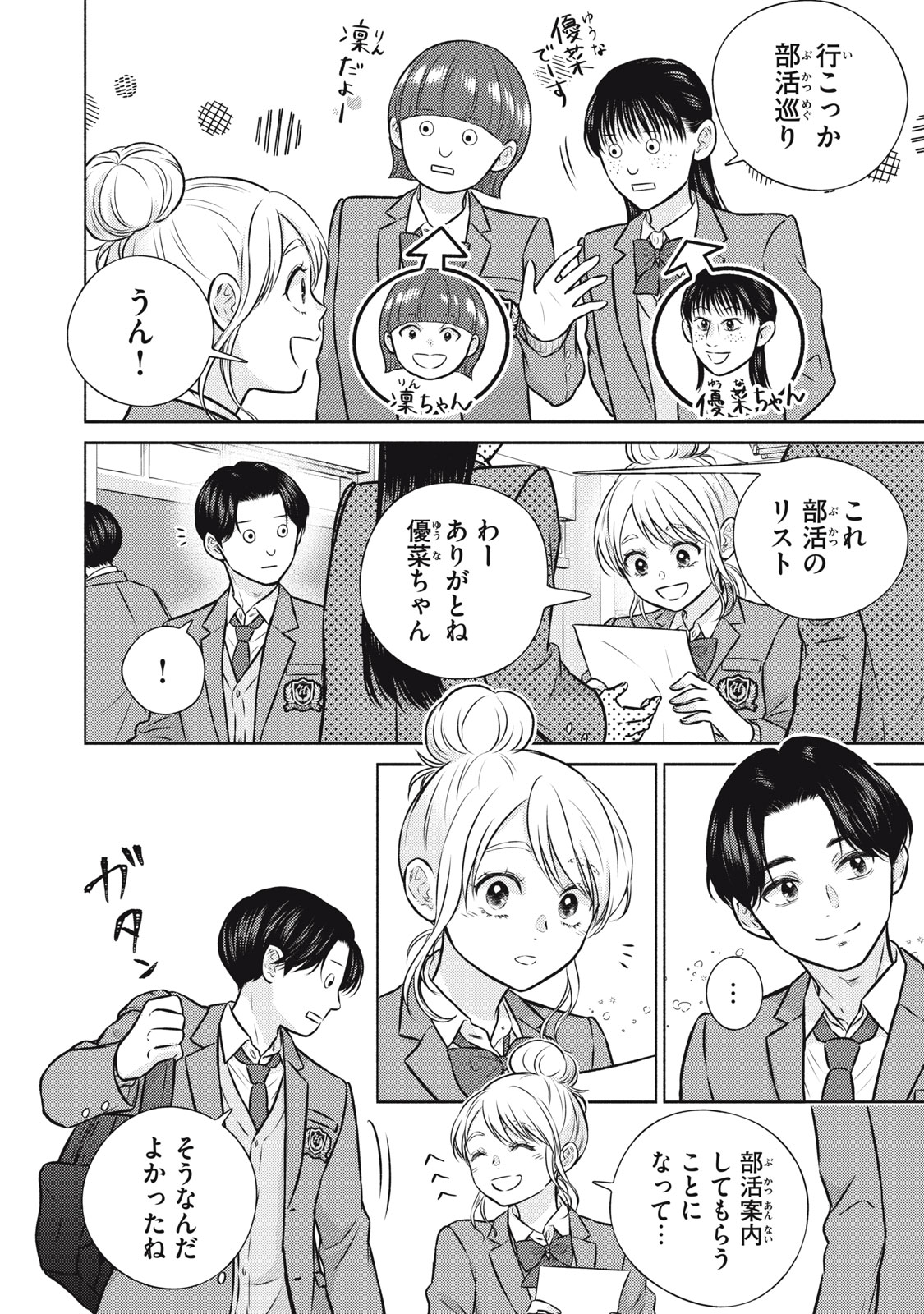 Kaho-chan wa Kao ga Wakaranai - Chapter 8 - Page 2