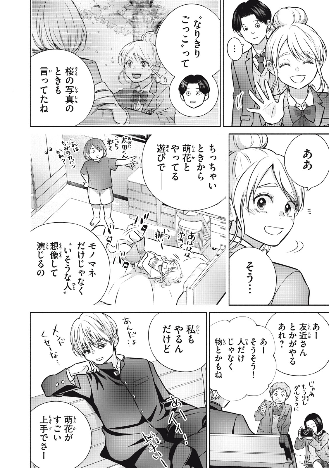 Kaho-chan wa Kao ga Wakaranai - Chapter 8 - Page 20