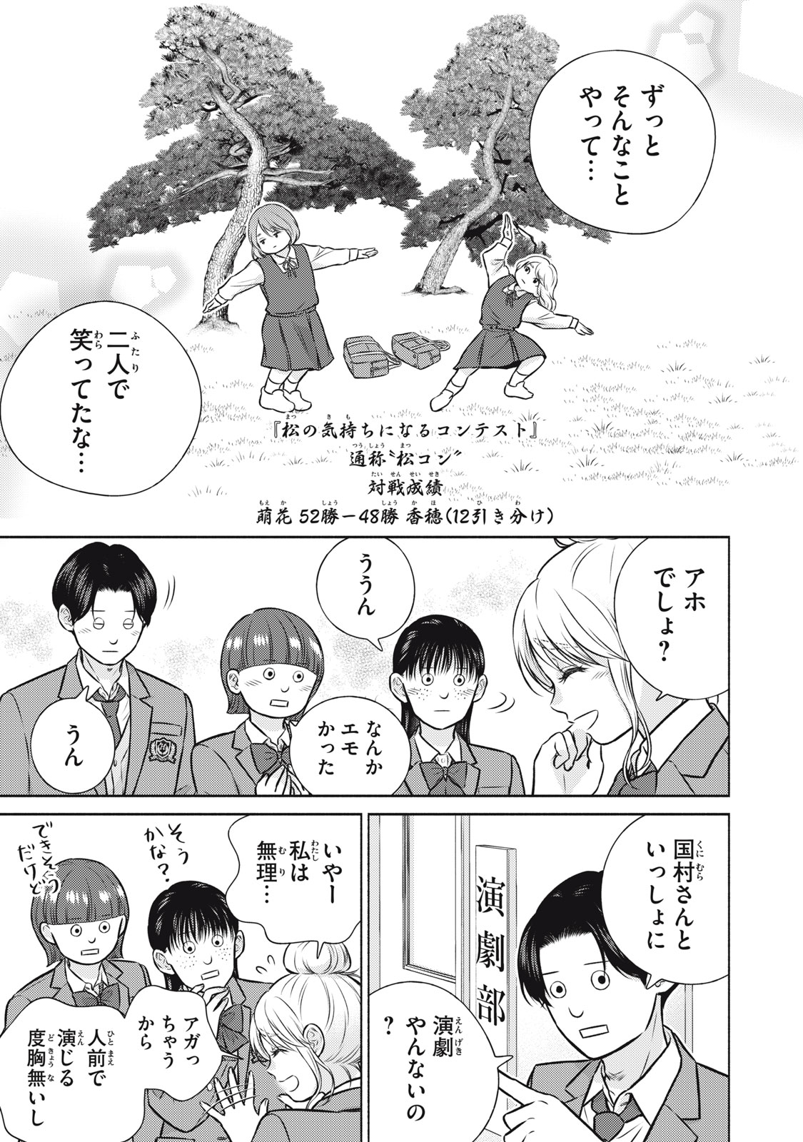 Kaho-chan wa Kao ga Wakaranai - Chapter 8 - Page 21