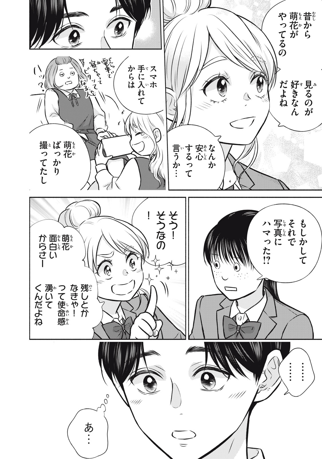 Kaho-chan wa Kao ga Wakaranai - Chapter 8 - Page 22