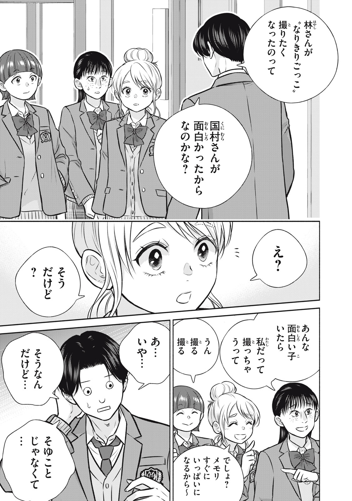 Kaho-chan wa Kao ga Wakaranai - Chapter 8 - Page 23