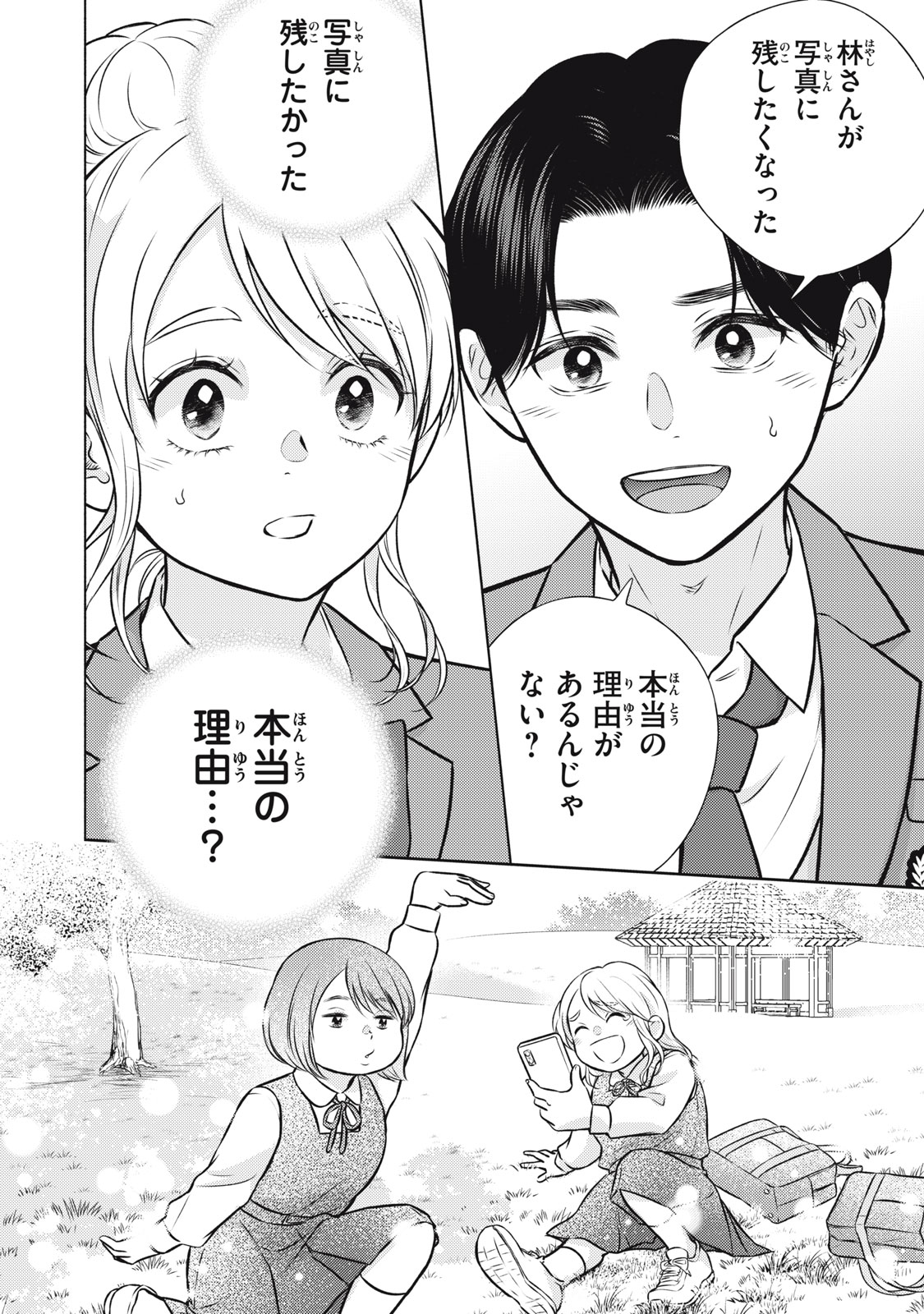 Kaho-chan wa Kao ga Wakaranai - Chapter 8 - Page 24