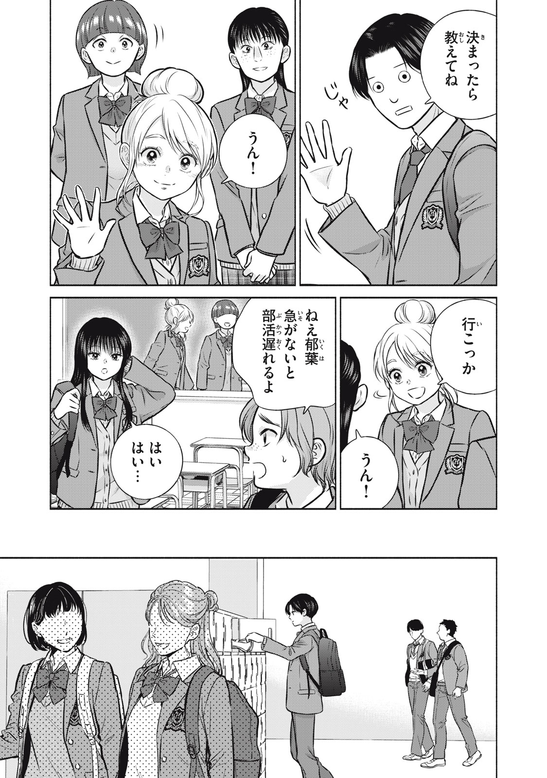 Kaho-chan wa Kao ga Wakaranai - Chapter 8 - Page 3