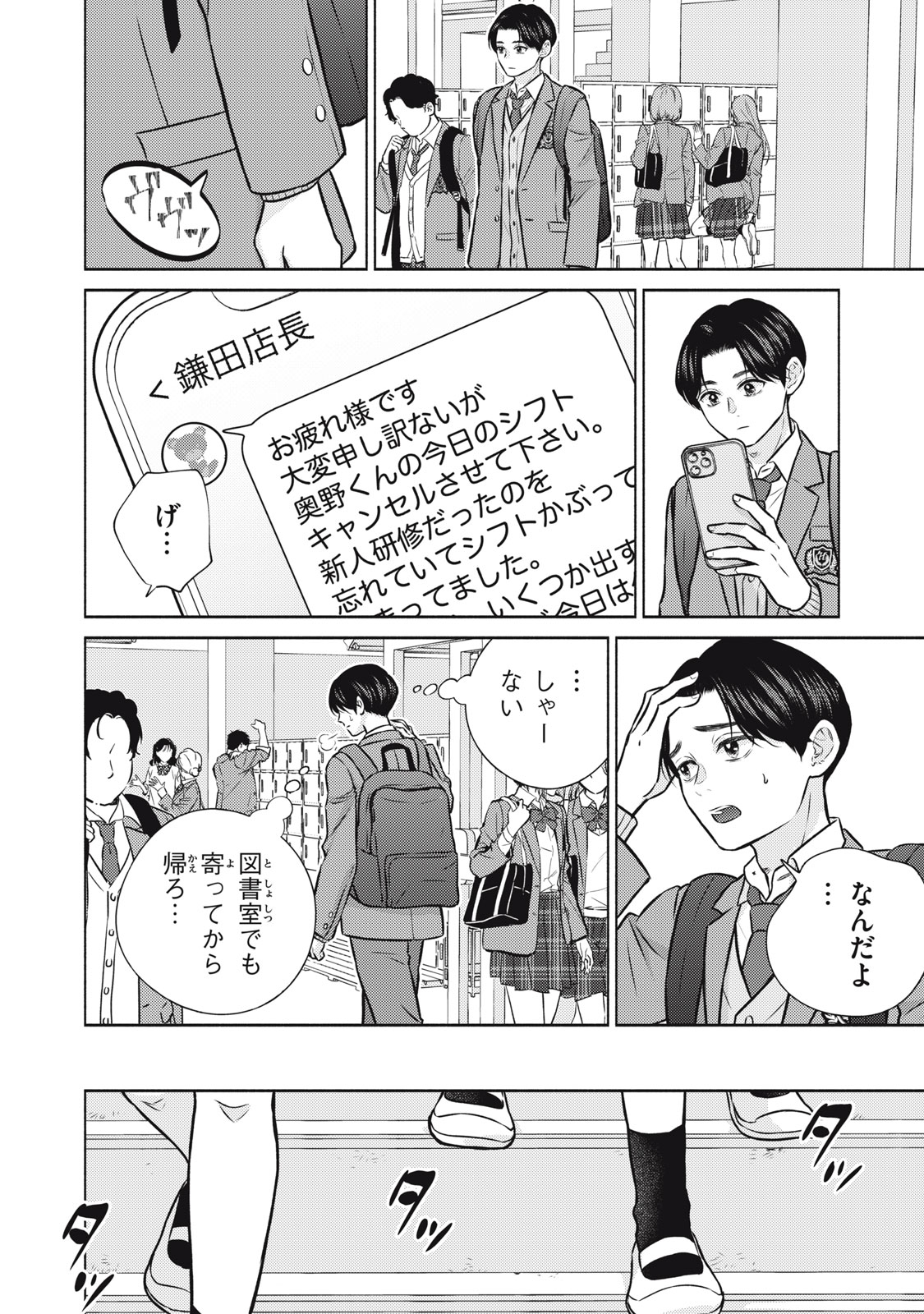 Kaho-chan wa Kao ga Wakaranai - Chapter 8 - Page 4