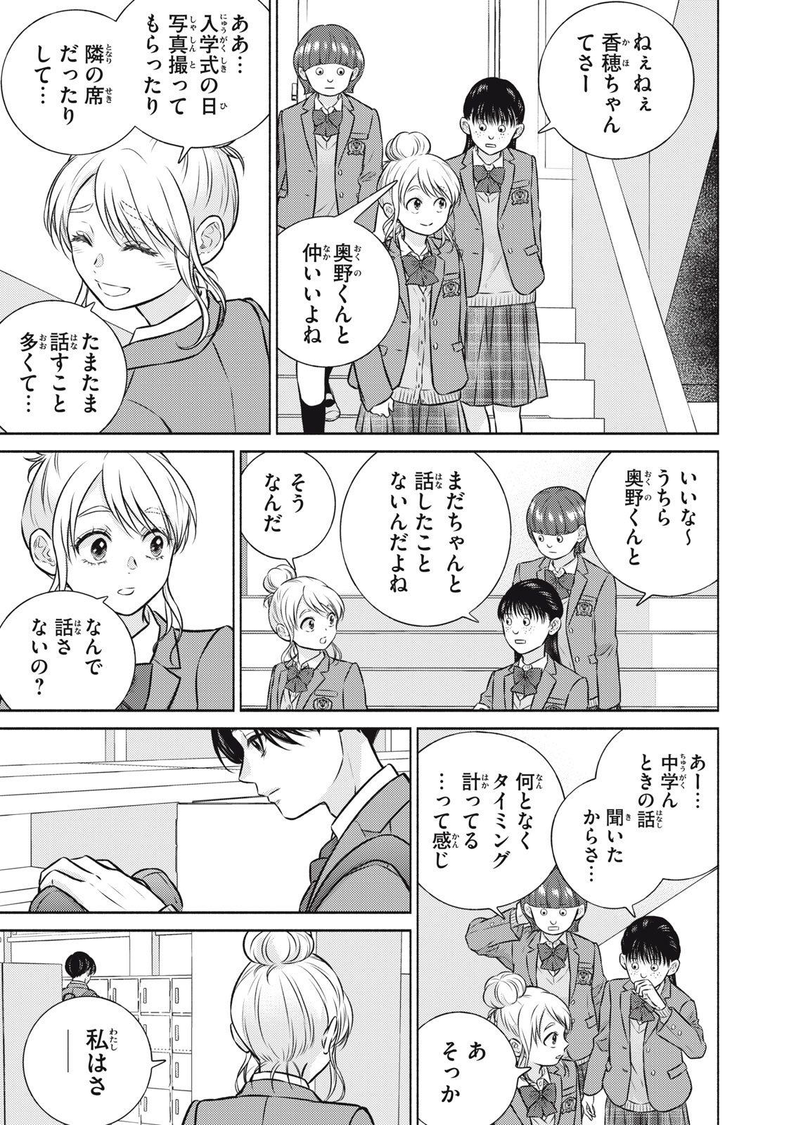 Kaho-chan wa Kao ga Wakaranai - Chapter 8 - Page 5