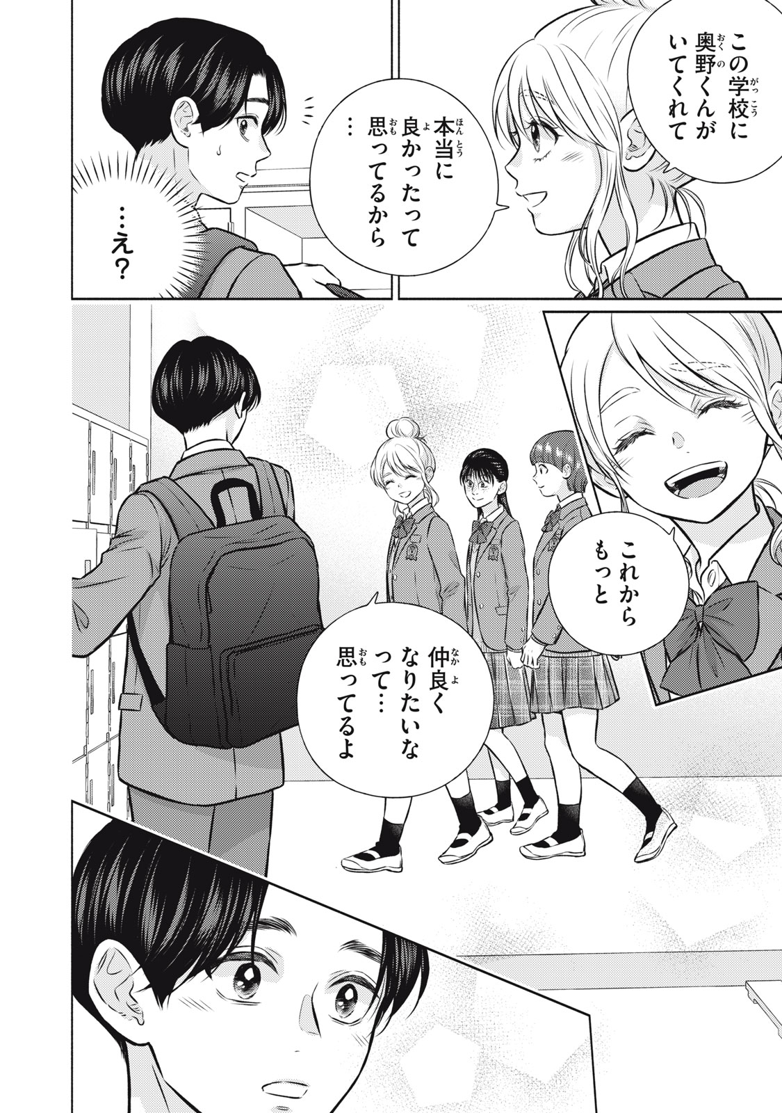 Kaho-chan wa Kao ga Wakaranai - Chapter 8 - Page 6