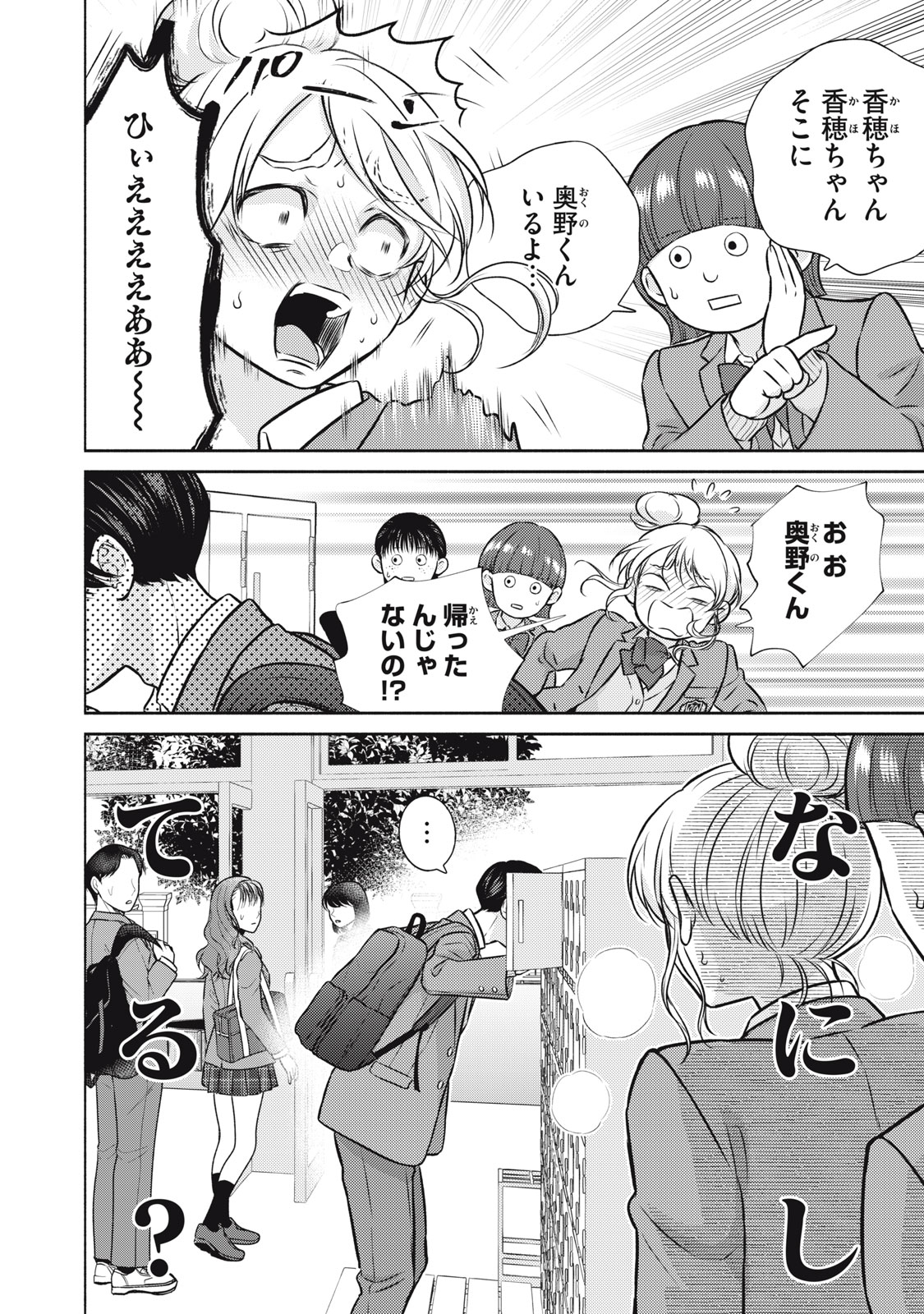 Kaho-chan wa Kao ga Wakaranai - Chapter 8 - Page 8