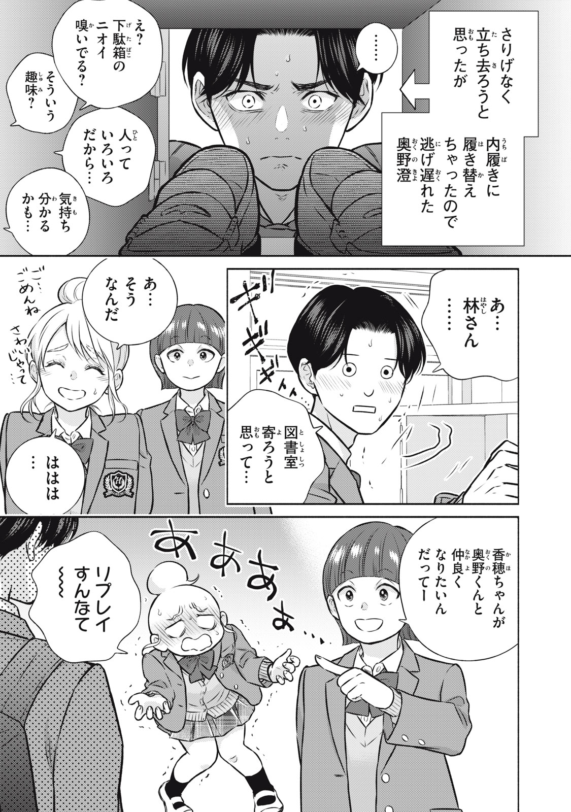 Kaho-chan wa Kao ga Wakaranai - Chapter 8 - Page 9