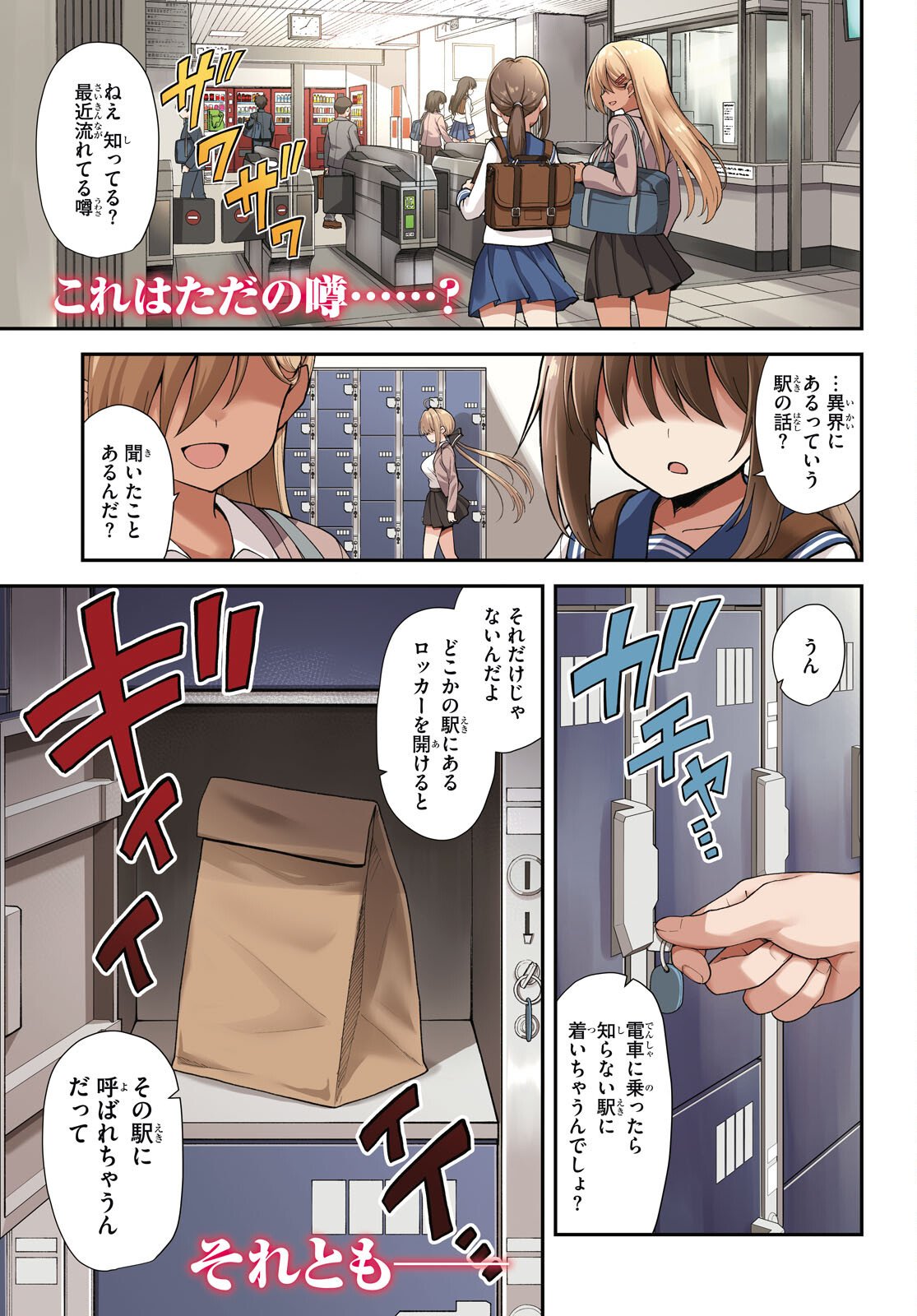 Kaidan Toshi Densetsu - Gendai Kaii no Shoujo-tachi - Chapter 1 - Page 1