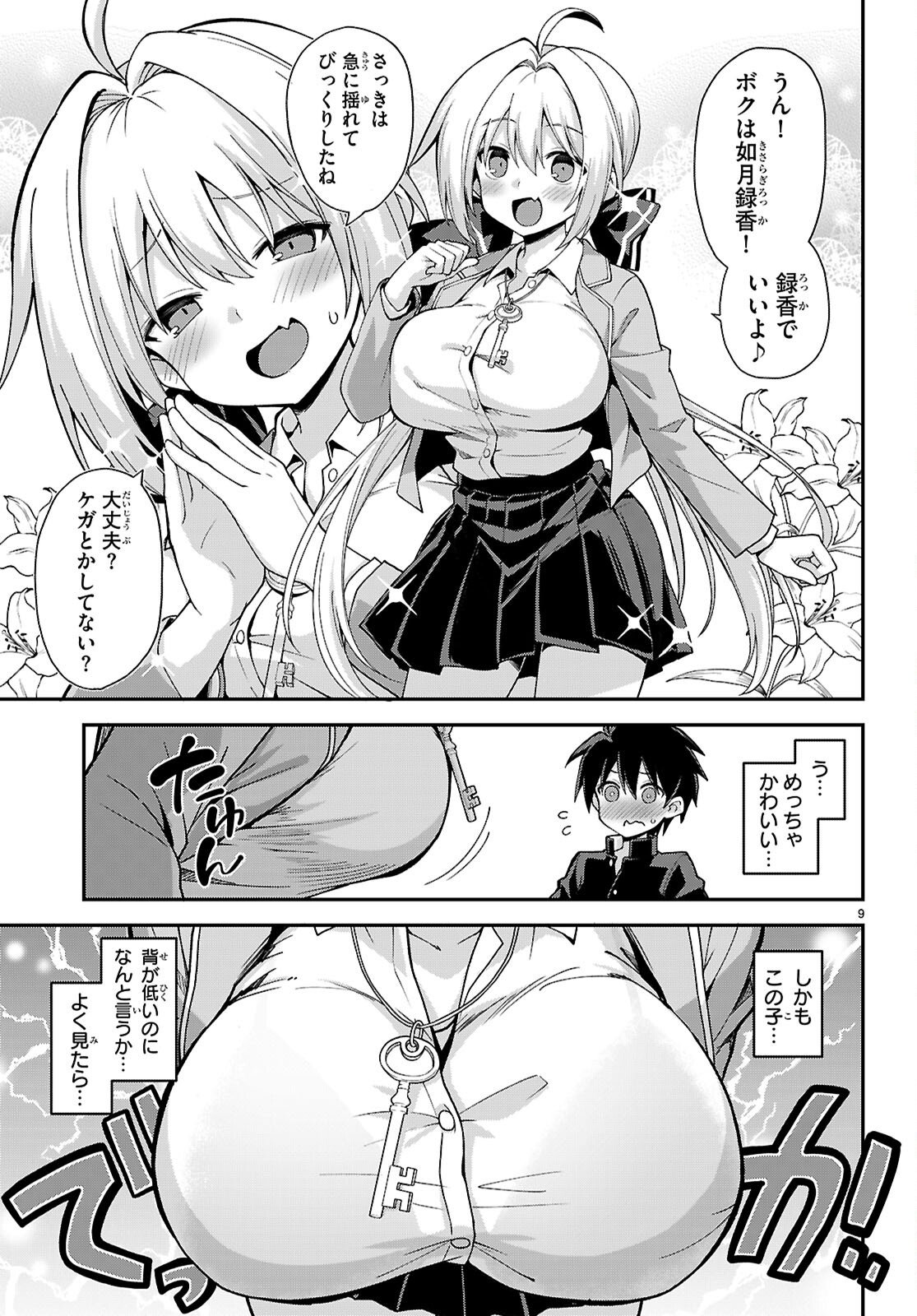 Kaidan Toshi Densetsu - Gendai Kaii no Shoujo-tachi - Chapter 1 - Page 13