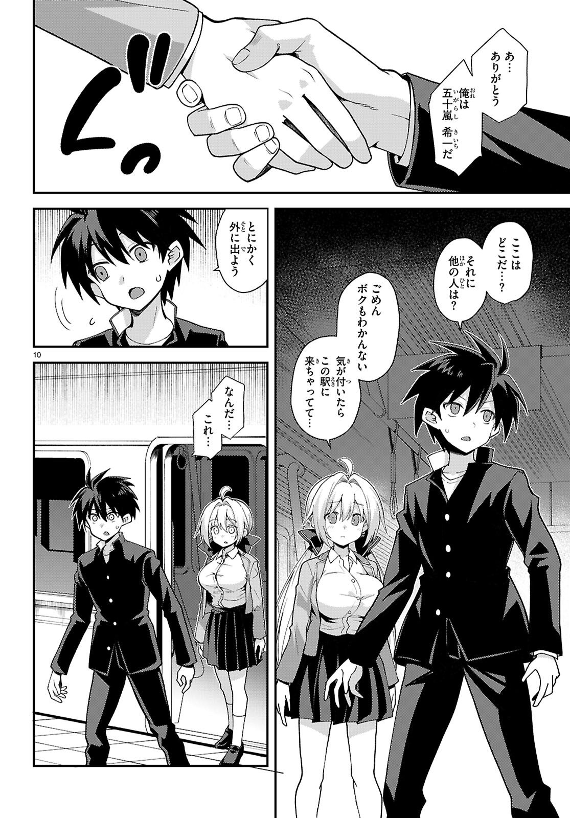 Kaidan Toshi Densetsu - Gendai Kaii no Shoujo-tachi - Chapter 1 - Page 14