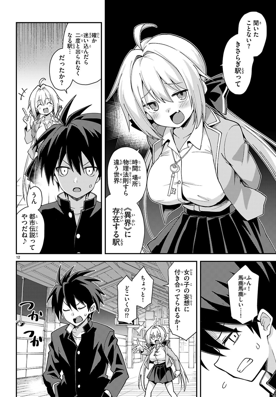 Kaidan Toshi Densetsu - Gendai Kaii no Shoujo-tachi - Chapter 1 - Page 16