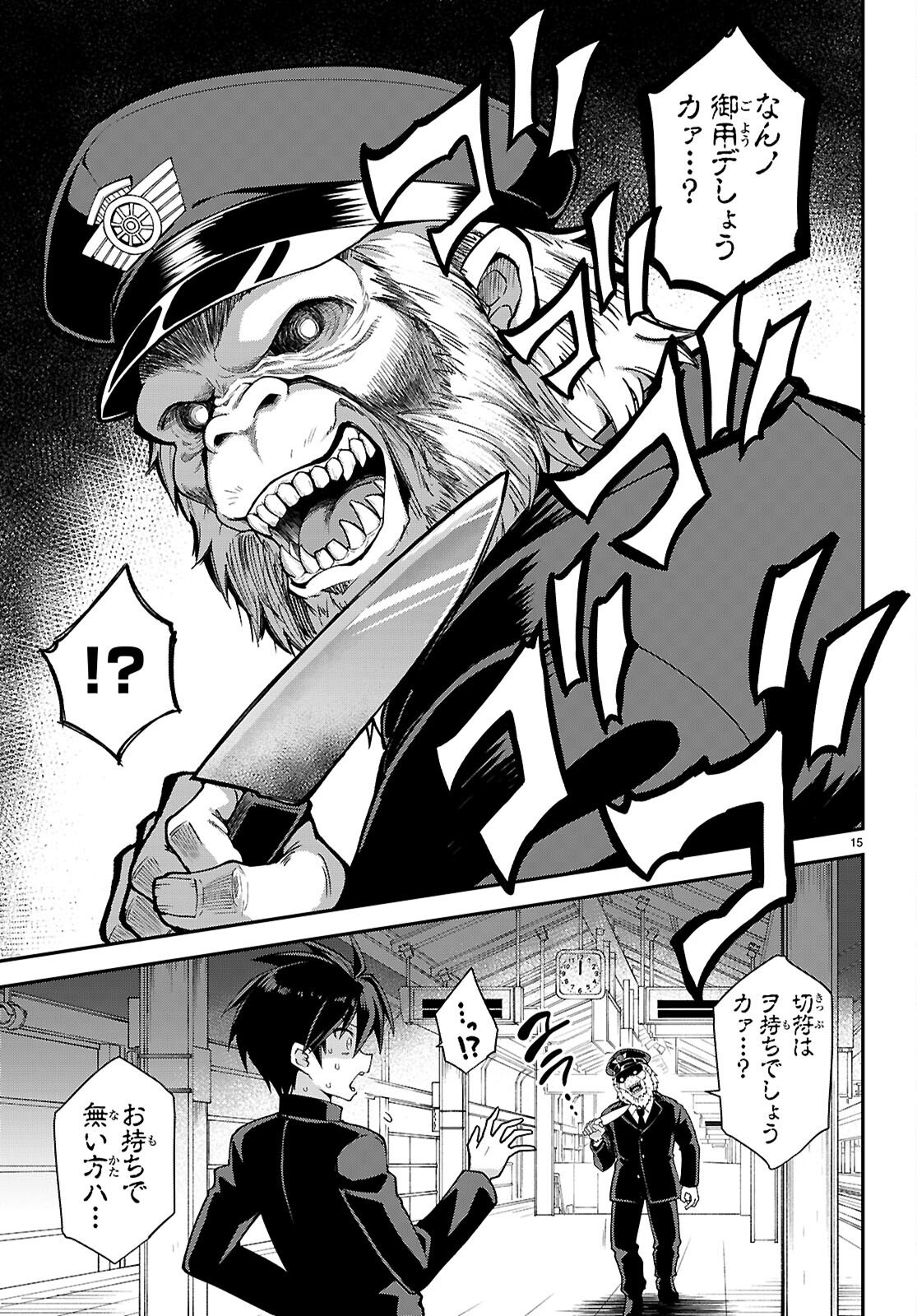 Kaidan Toshi Densetsu - Gendai Kaii no Shoujo-tachi - Chapter 1 - Page 19