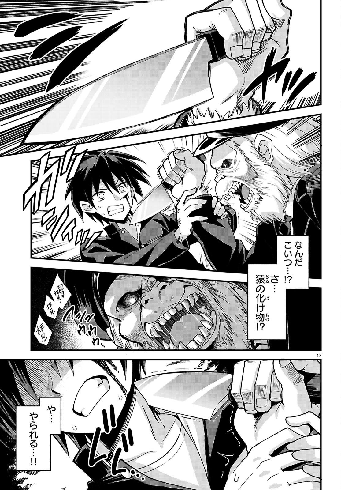 Kaidan Toshi Densetsu - Gendai Kaii no Shoujo-tachi - Chapter 1 - Page 21