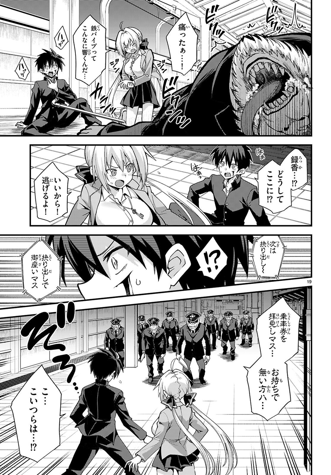 Kaidan Toshi Densetsu - Gendai Kaii no Shoujo-tachi - Chapter 1 - Page 23