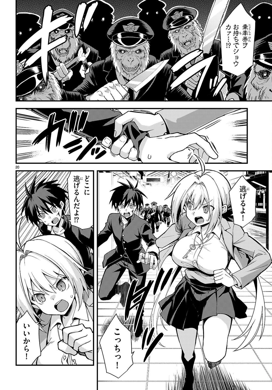 Kaidan Toshi Densetsu - Gendai Kaii no Shoujo-tachi - Chapter 1 - Page 24