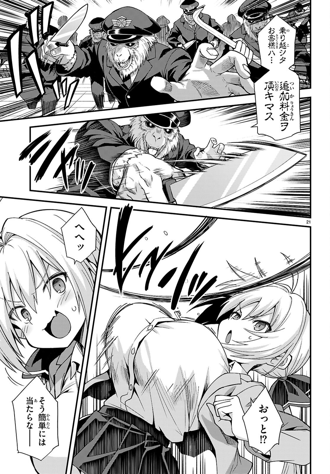 Kaidan Toshi Densetsu - Gendai Kaii no Shoujo-tachi - Chapter 1 - Page 25