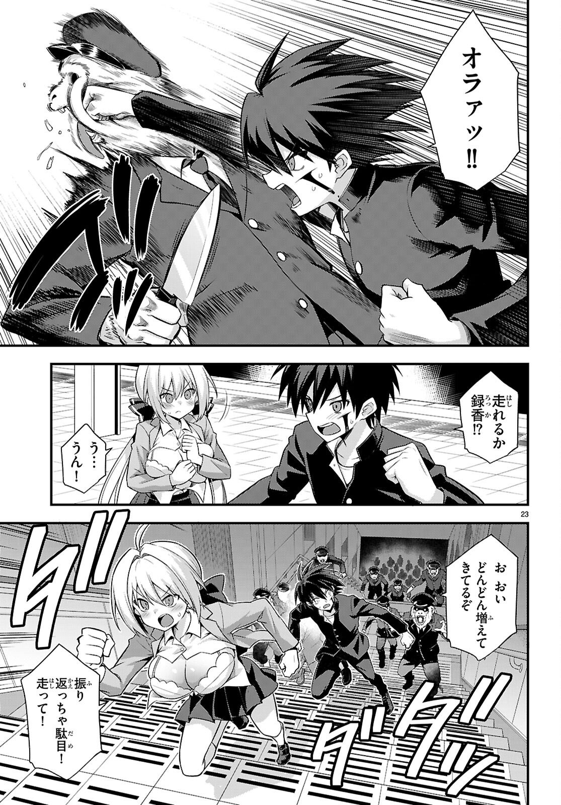 Kaidan Toshi Densetsu - Gendai Kaii no Shoujo-tachi - Chapter 1 - Page 27