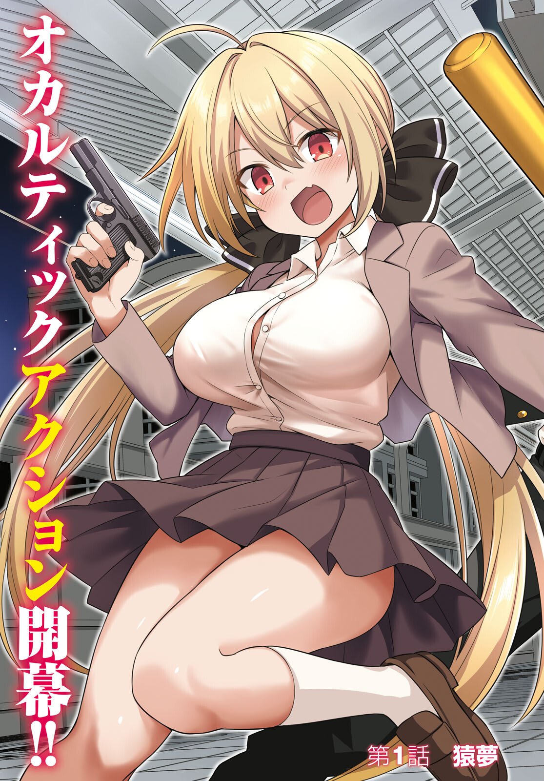 Kaidan Toshi Densetsu - Gendai Kaii no Shoujo-tachi - Chapter 1 - Page 3