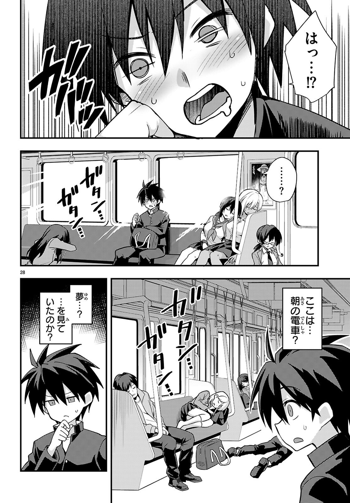 Kaidan Toshi Densetsu - Gendai Kaii no Shoujo-tachi - Chapter 1 - Page 32