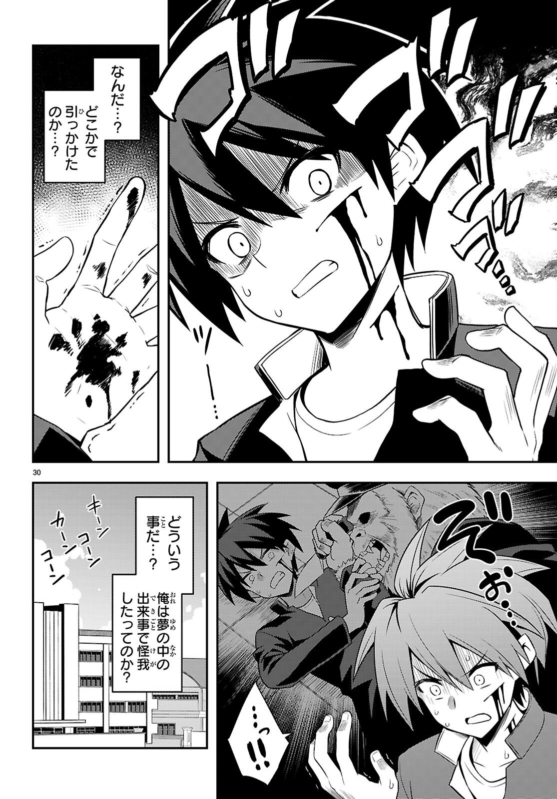 Kaidan Toshi Densetsu - Gendai Kaii no Shoujo-tachi - Chapter 1 - Page 34