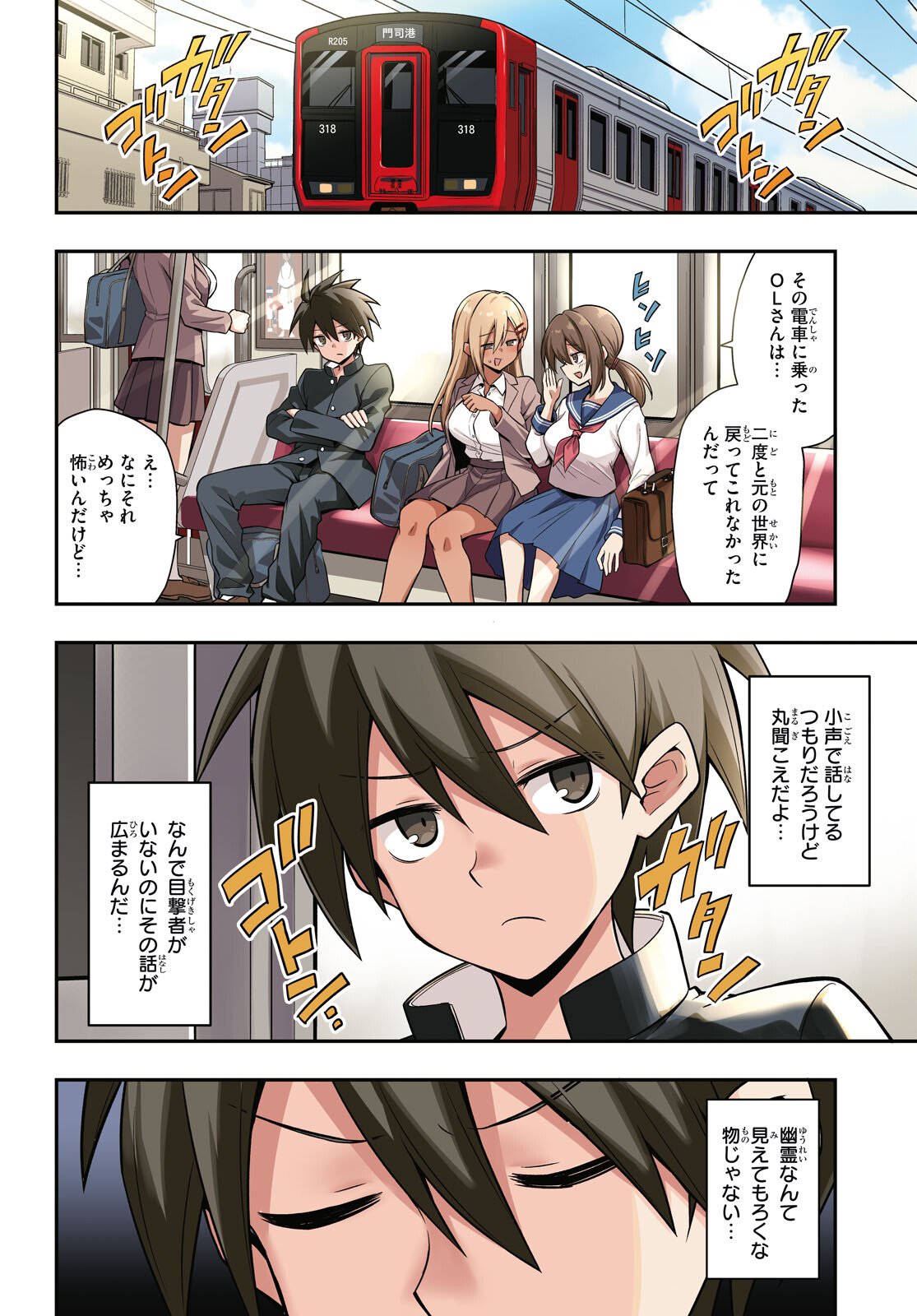 Kaidan Toshi Densetsu - Gendai Kaii no Shoujo-tachi - Chapter 1 - Page 4