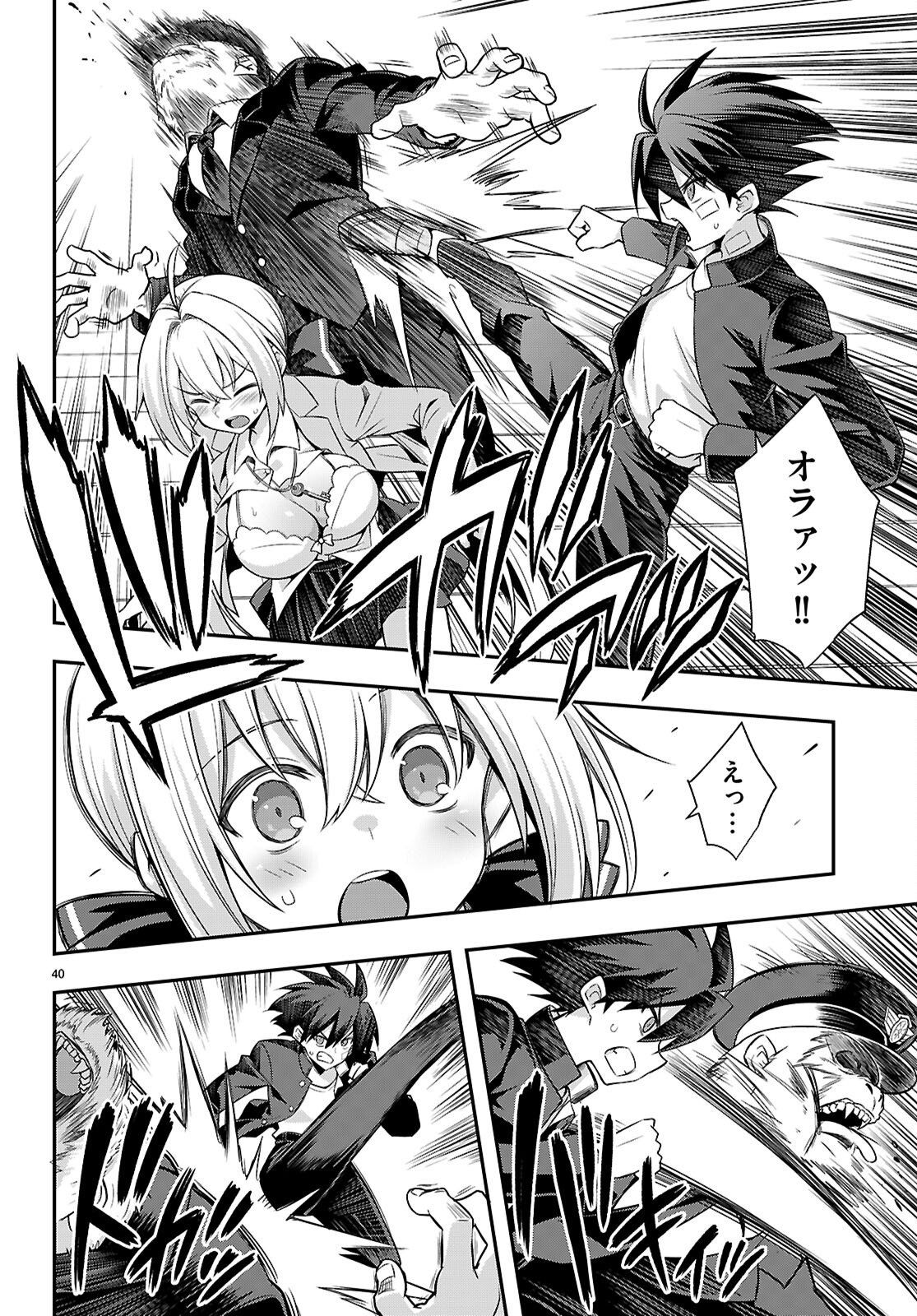Kaidan Toshi Densetsu - Gendai Kaii no Shoujo-tachi - Chapter 1 - Page 44