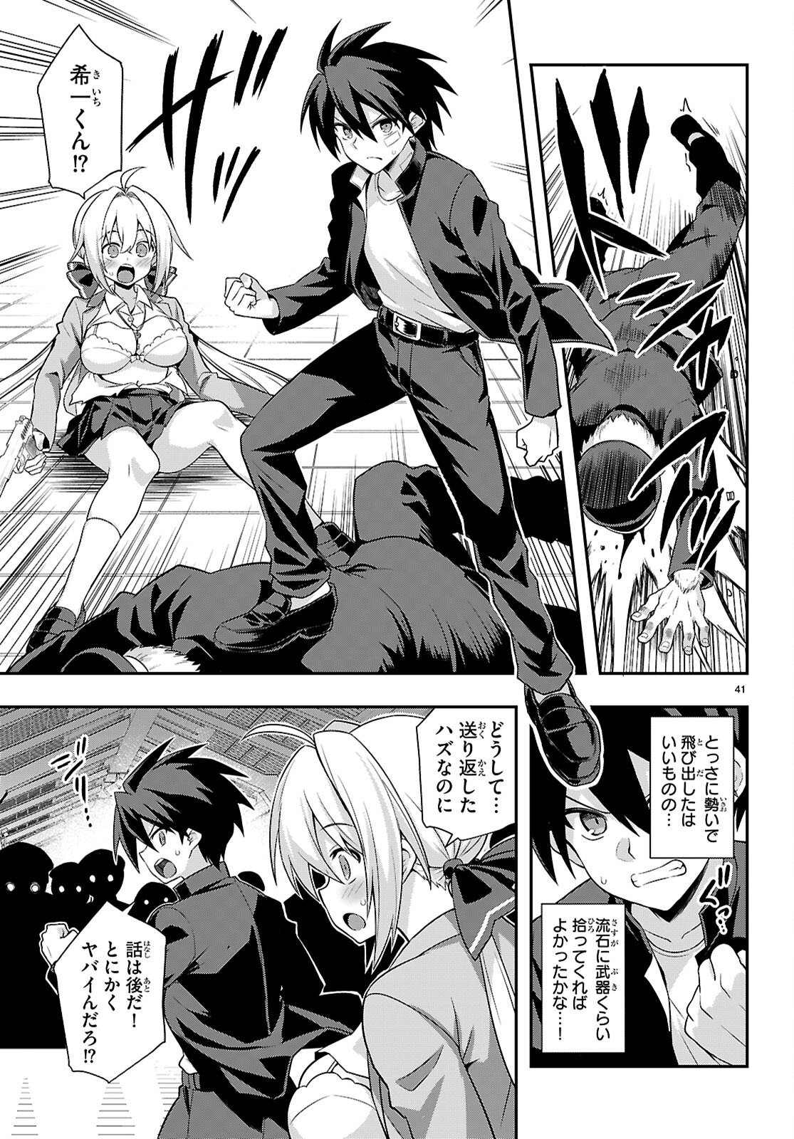 Kaidan Toshi Densetsu - Gendai Kaii no Shoujo-tachi - Chapter 1 - Page 45