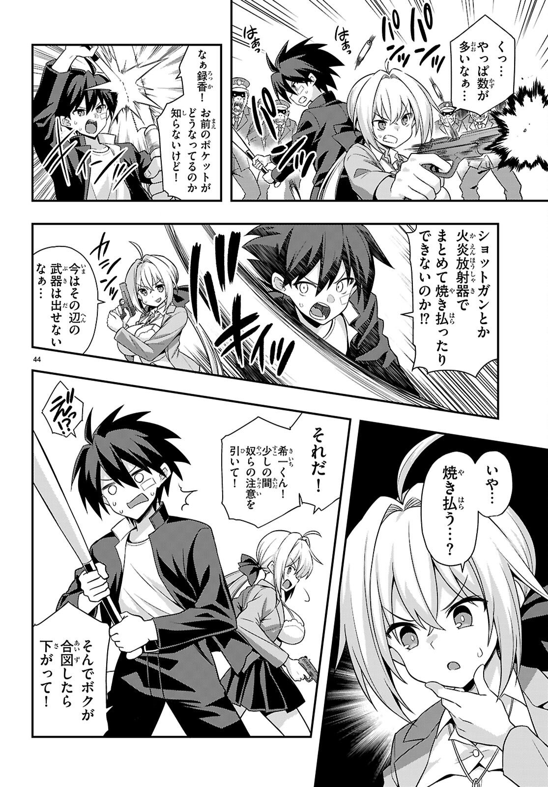 Kaidan Toshi Densetsu - Gendai Kaii no Shoujo-tachi - Chapter 1 - Page 48