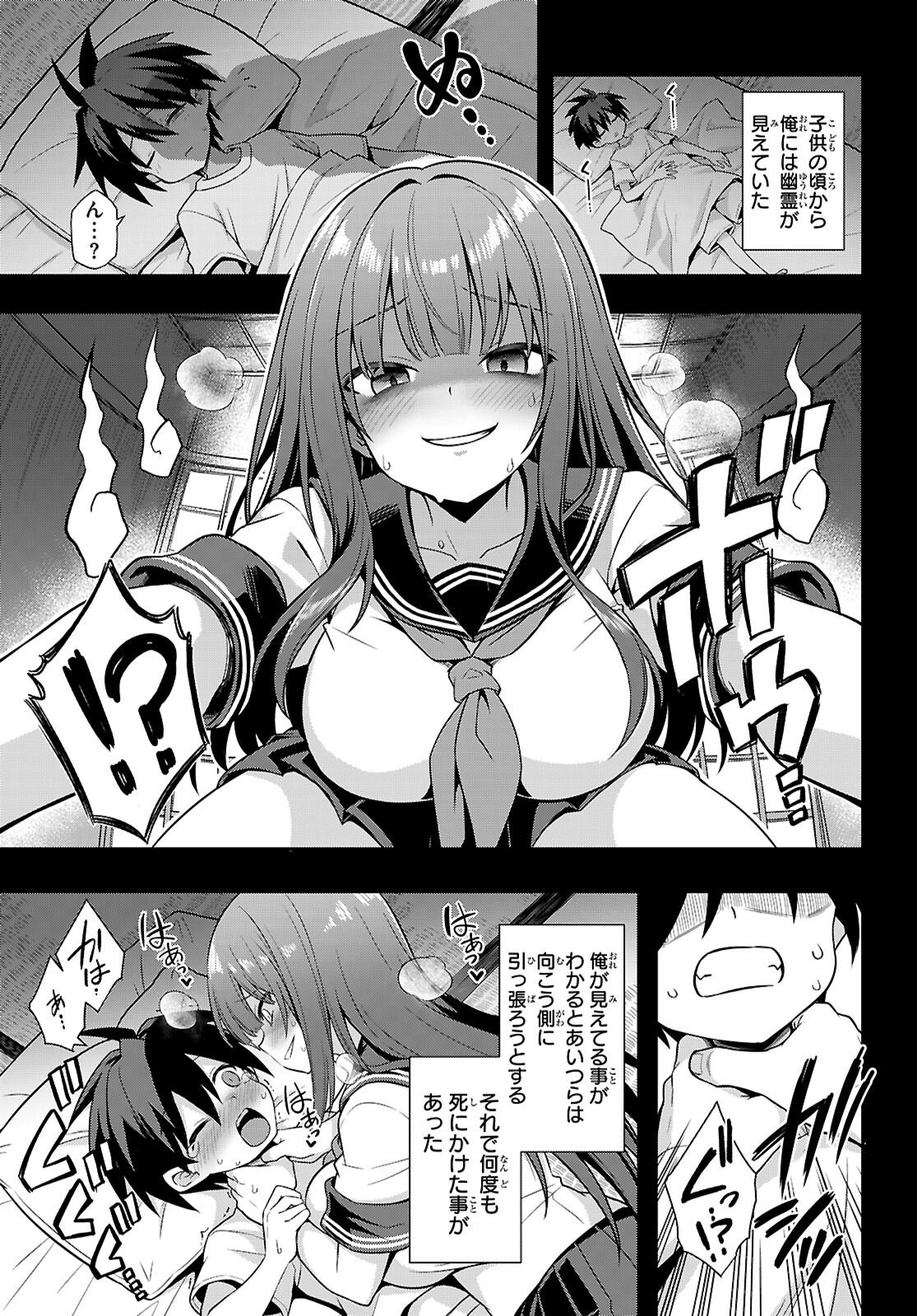 Kaidan Toshi Densetsu - Gendai Kaii no Shoujo-tachi - Chapter 1 - Page 5