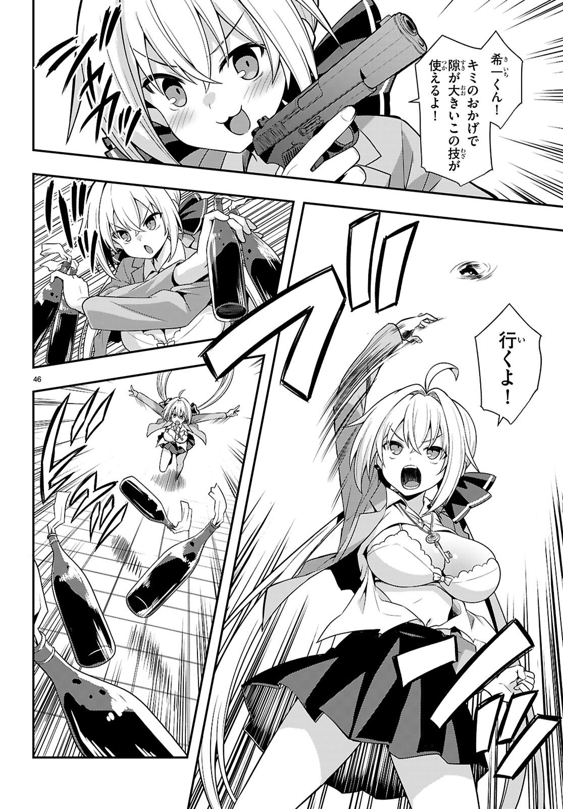 Kaidan Toshi Densetsu - Gendai Kaii no Shoujo-tachi - Chapter 1 - Page 50