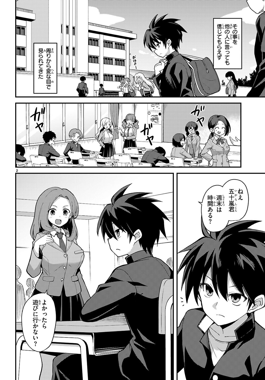 Kaidan Toshi Densetsu - Gendai Kaii no Shoujo-tachi - Chapter 1 - Page 6