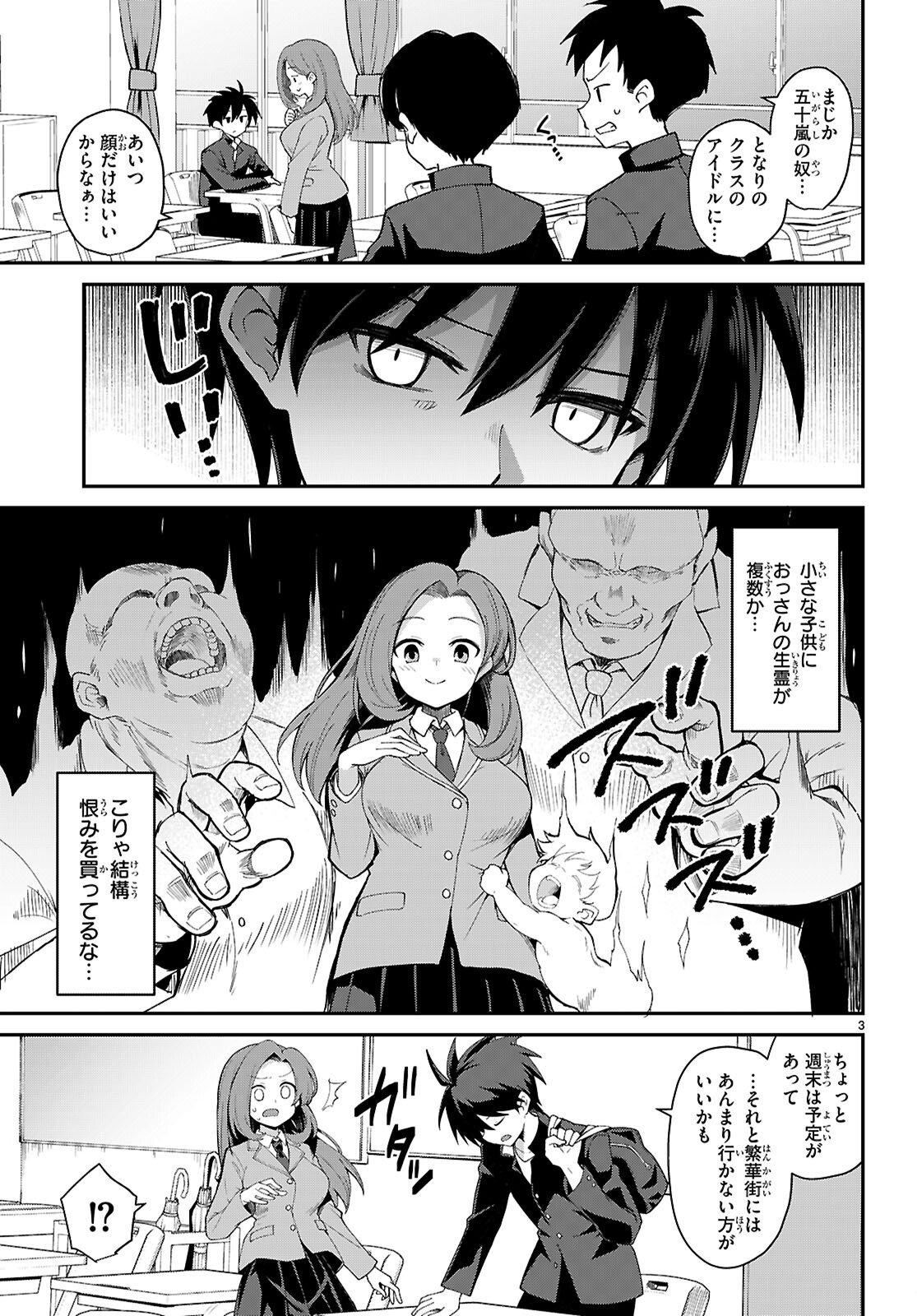 Kaidan Toshi Densetsu - Gendai Kaii no Shoujo-tachi - Chapter 1 - Page 7