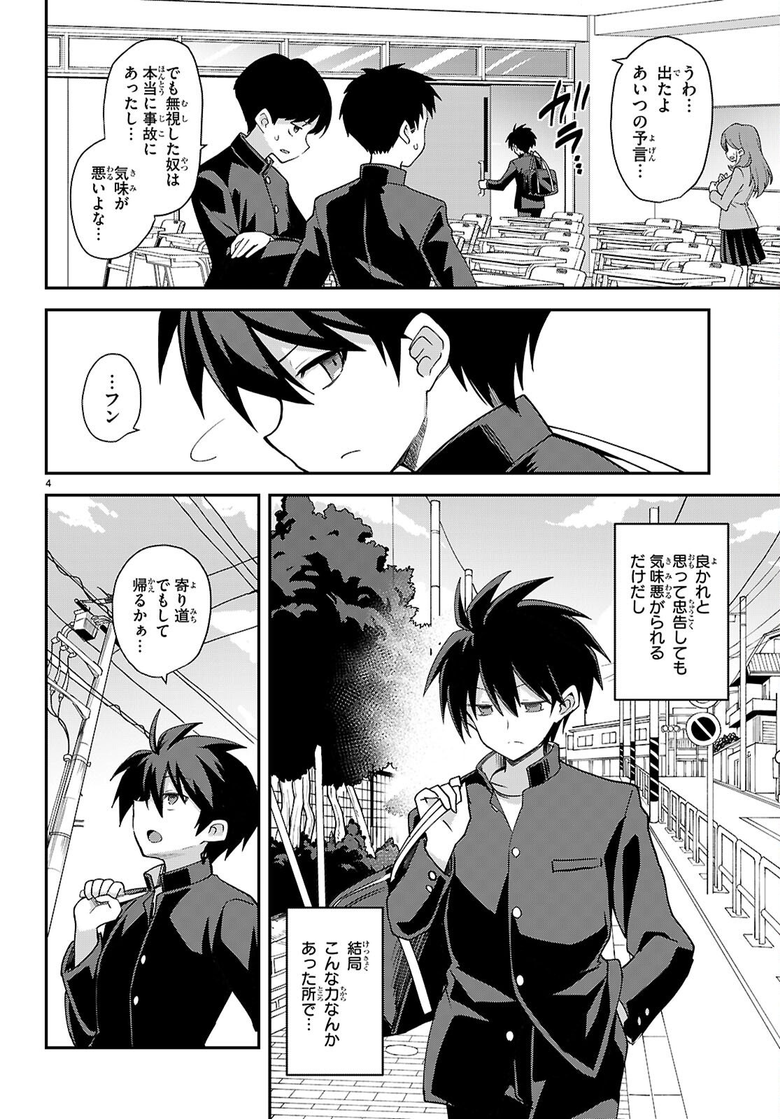 Kaidan Toshi Densetsu - Gendai Kaii no Shoujo-tachi - Chapter 1 - Page 8