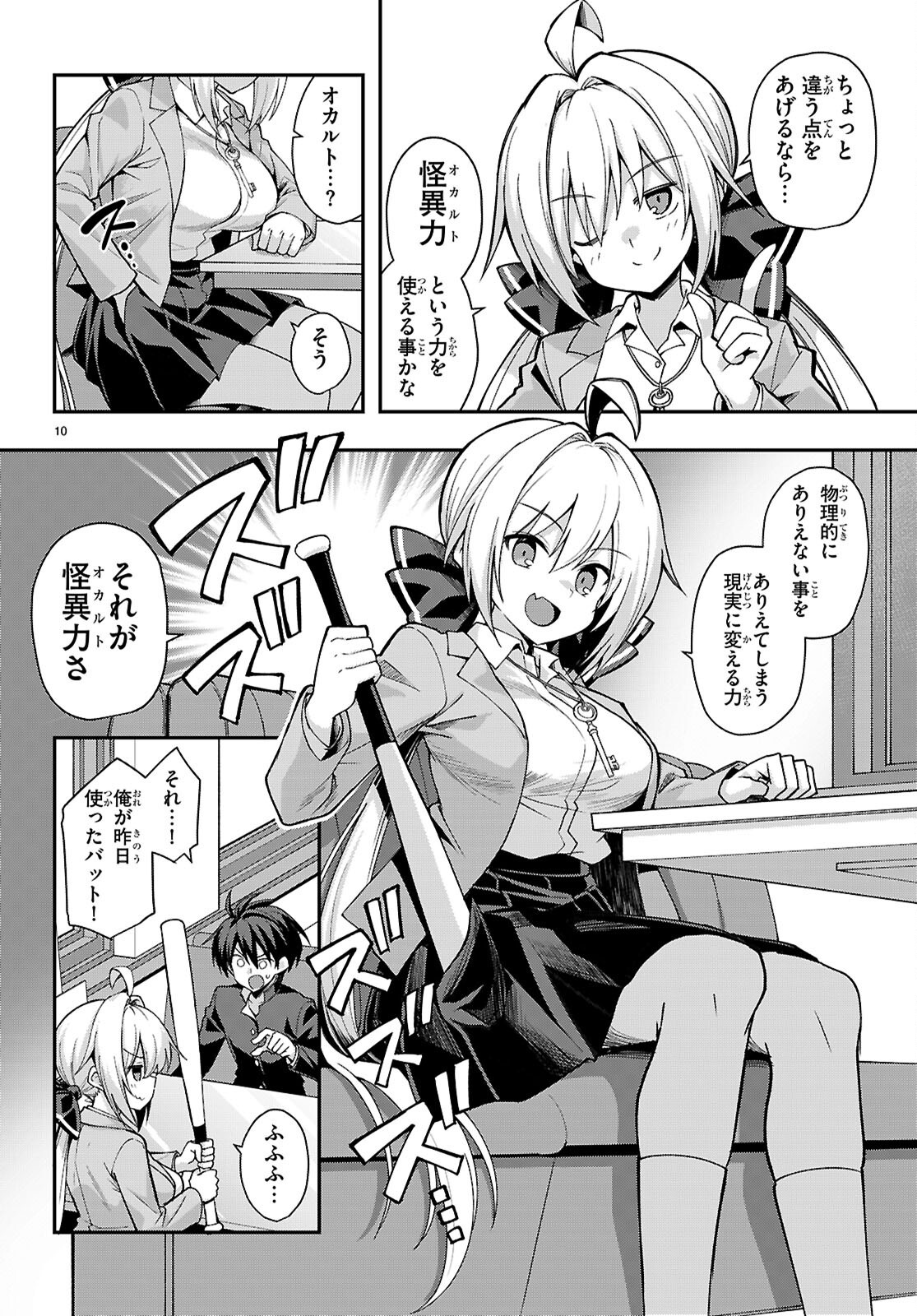 Kaidan Toshi Densetsu - Gendai Kaii no Shoujo-tachi - Chapter 2 - Page 10
