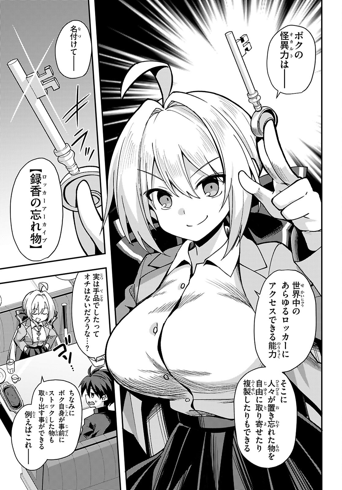 Kaidan Toshi Densetsu - Gendai Kaii no Shoujo-tachi - Chapter 2 - Page 11
