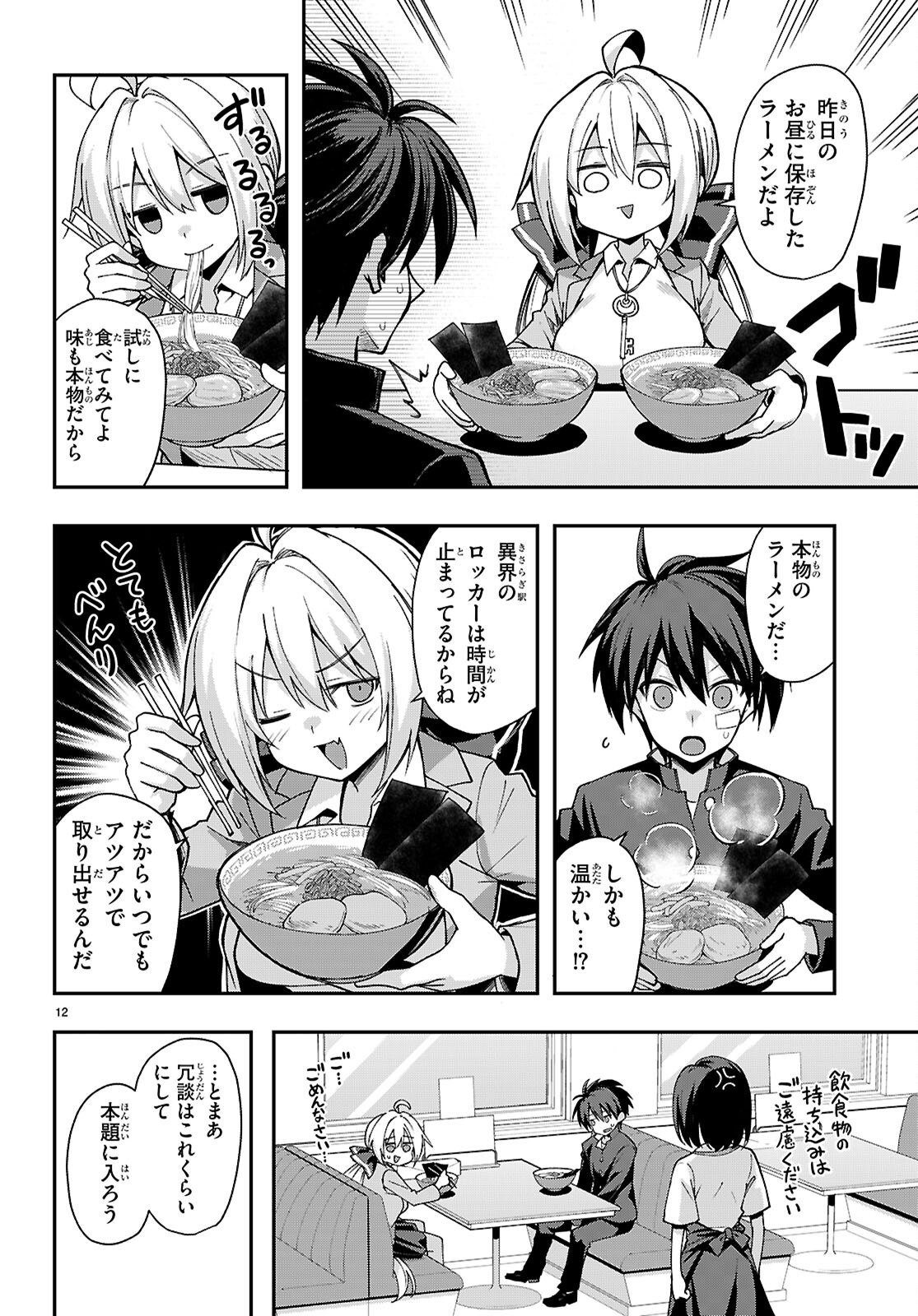 Kaidan Toshi Densetsu - Gendai Kaii no Shoujo-tachi - Chapter 2 - Page 12