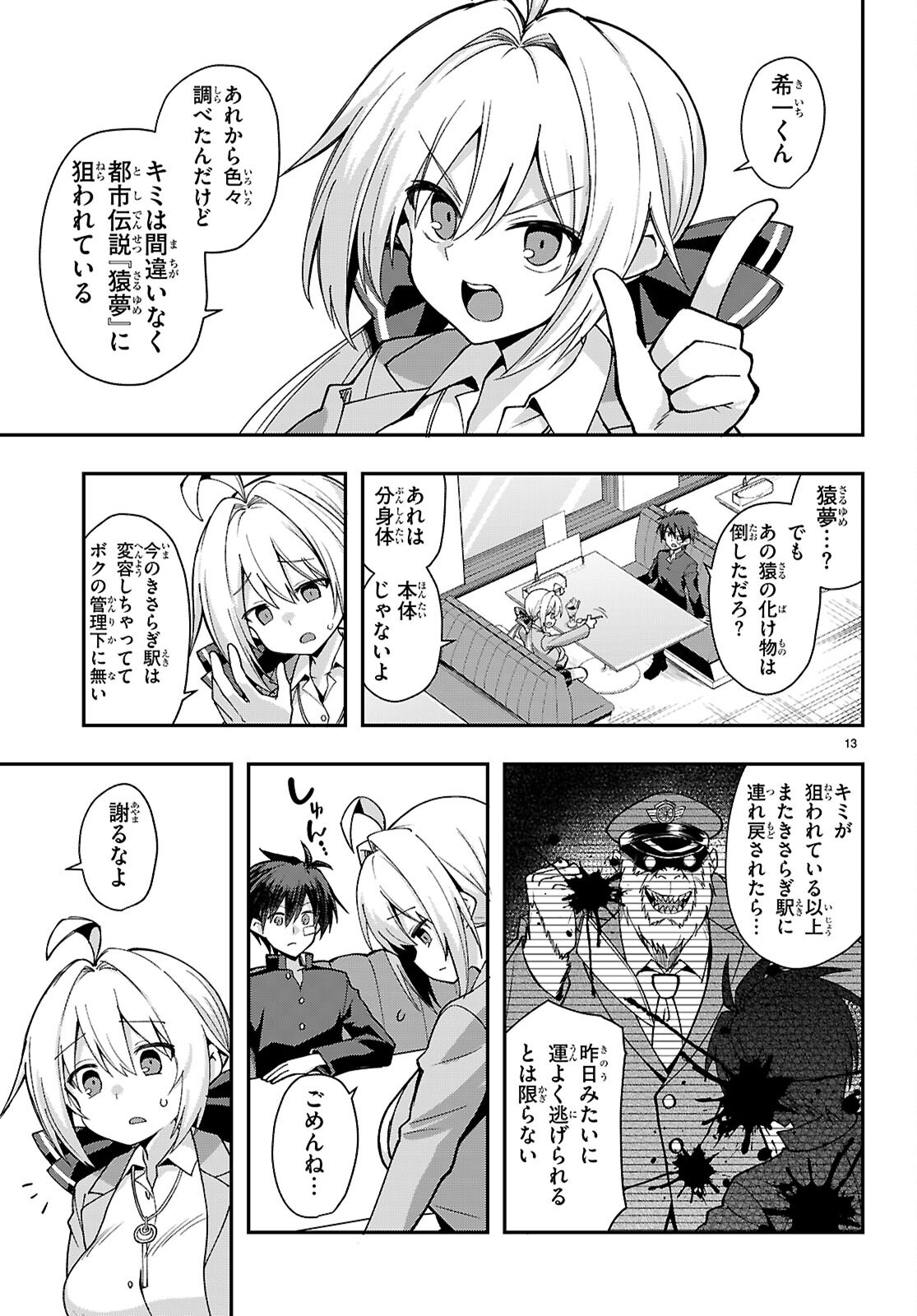 Kaidan Toshi Densetsu - Gendai Kaii no Shoujo-tachi - Chapter 2 - Page 13