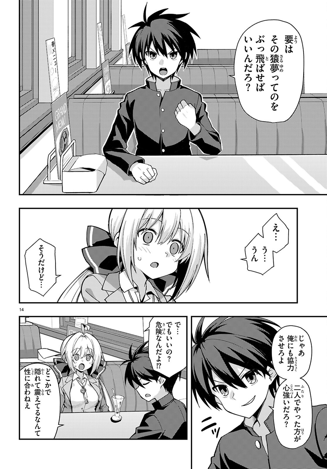 Kaidan Toshi Densetsu - Gendai Kaii no Shoujo-tachi - Chapter 2 - Page 14