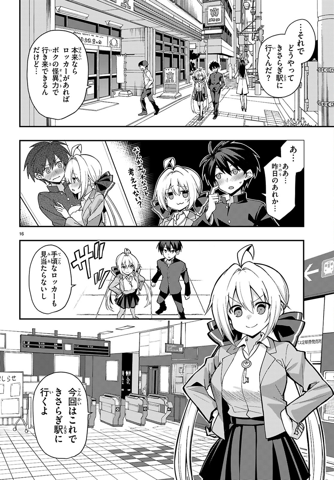 Kaidan Toshi Densetsu - Gendai Kaii no Shoujo-tachi - Chapter 2 - Page 16