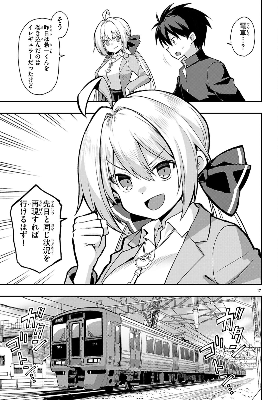 Kaidan Toshi Densetsu - Gendai Kaii no Shoujo-tachi - Chapter 2 - Page 17