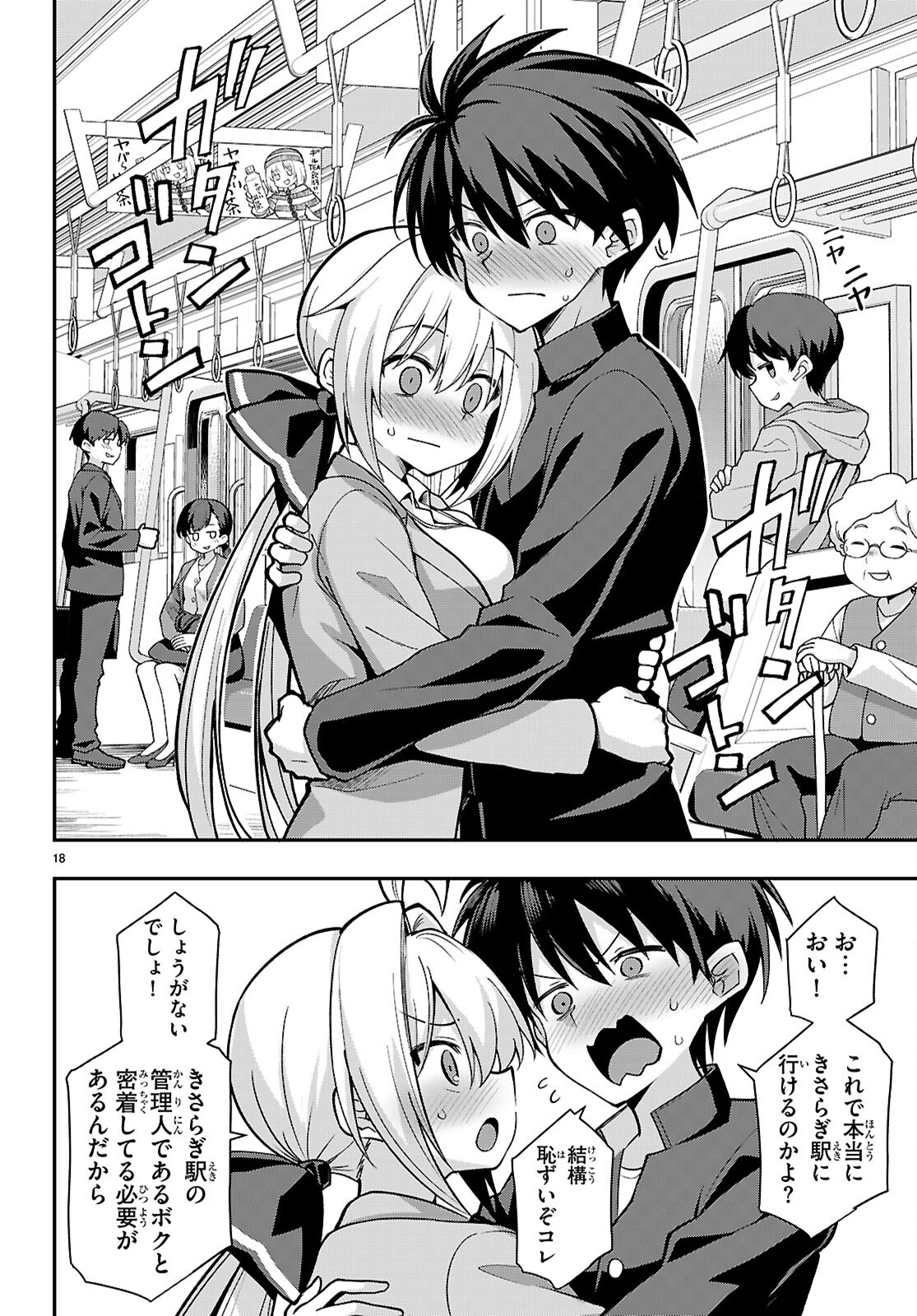 Kaidan Toshi Densetsu - Gendai Kaii no Shoujo-tachi - Chapter 2 - Page 18