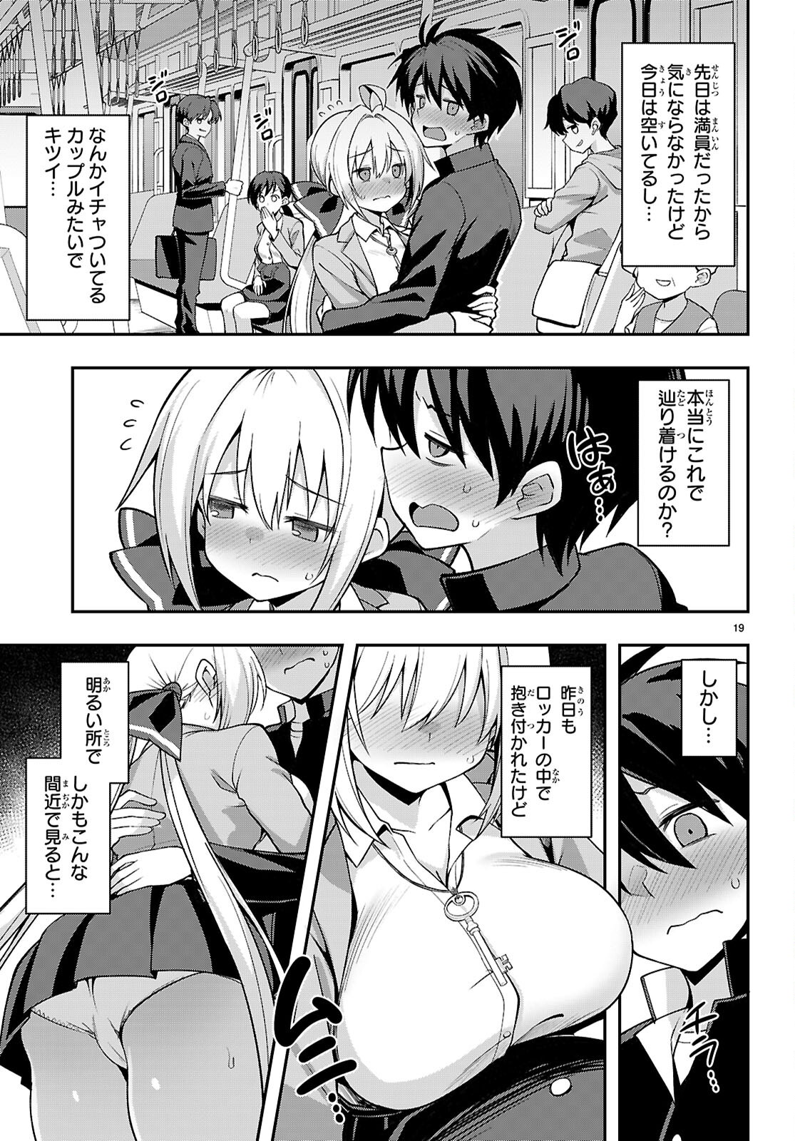 Kaidan Toshi Densetsu - Gendai Kaii no Shoujo-tachi - Chapter 2 - Page 19
