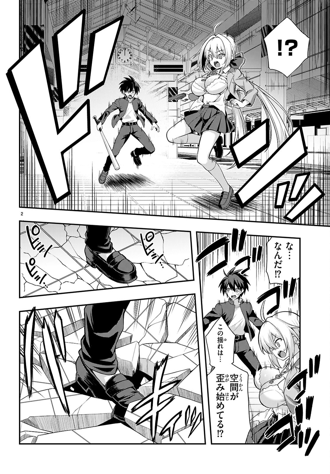 Kaidan Toshi Densetsu - Gendai Kaii no Shoujo-tachi - Chapter 2 - Page 2
