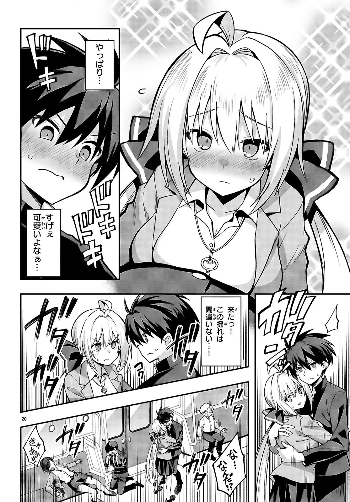Kaidan Toshi Densetsu - Gendai Kaii no Shoujo-tachi - Chapter 2 - Page 20