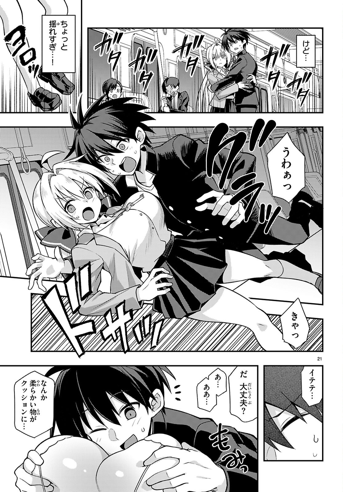 Kaidan Toshi Densetsu - Gendai Kaii no Shoujo-tachi - Chapter 2 - Page 21